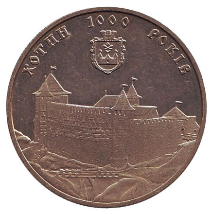 Монета 5 гривен. 2002 год, Украина. 1000 лет Хотину.