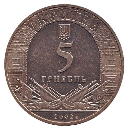 Монета 5 гривен. 2002 год, Украина. 1000 лет Хотину. Монета 5 гривен. 2002 год, Украина. 1000 лет Хотину.