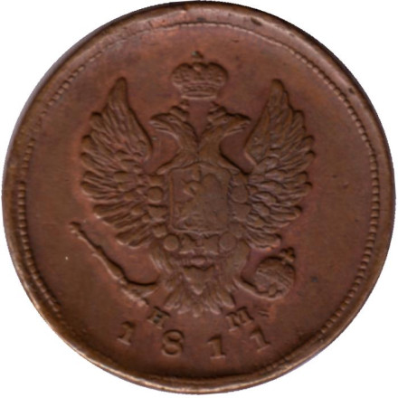 Монета 2 копейки. 1811 год (ЕМ), Российская империя. (Гурт гладкий). Монета 2 копейки. 1811 год (ЕМ), Российская империя. (Гурт гладкий).