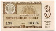 Денежно-вещевая лотерея. Лотерейный билет. 1964 год. (Выпуск 3). Денежно-вещевая лотерея. Лотерейный билет. 1964 год. (Выпуск 3).