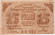 Расчетный знак 15 рублей. 1919 год, РСФСР. (Пятаков - Гальцов). Расчетный знак 15 рублей. 1919 год, РСФСР. (Пятаков - Гальцов).