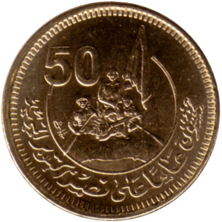 Монета 50 пиастров. 2023 год, Египет. 50 лет октябрьской войны.