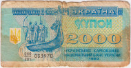 Банкнота (купон) 2000 карбованцев. 1993 год, Украина. Из обращения. Банкнота (купон) 2000 карбованцев. 1993 год, Украина. Из обращения.