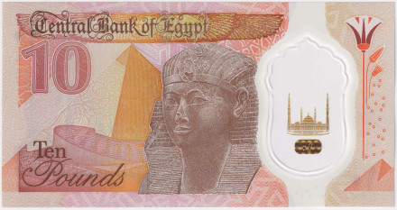 Банкнота 10 фунтов. 2023 год, Египет. P-W81(2).