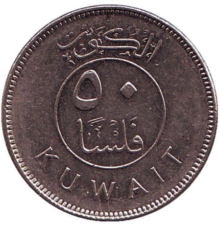 Монета 50 филсов. 2007 год, Кувейт. Парусник. Монета 50 филсов. 2007 год, Кувейт. Парусник.