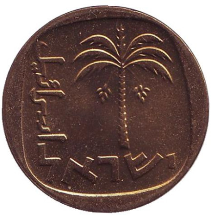 Монета 10 агор. 1967 год, Израиль. UNC. Пальма.