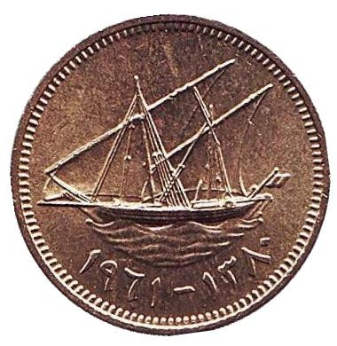 Монета 1 филс. 1961 год, Кувейт. Парусник.