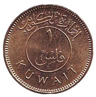 Монета 1 филс. 1961 год, Кувейт. Парусник. Монета 1 филс. 1961 год, Кувейт. Парусник.