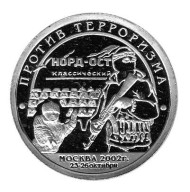 Против терроризма, Норд-Ост. Остров Шпицберген, 2002 год. Против терроризма, Норд-Ост. Остров Шпицберген, 2002 год.