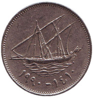 Монета 50 филсов. 1990 год, Кувейт. Парусник. Монета 50 филсов. 1990 год, Кувейт. Парусник.