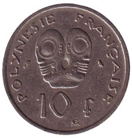 Монета 10 франков. 1967 год, Французская Полинезия. Монета 10 франков. 1967 год, Французская Полинезия.