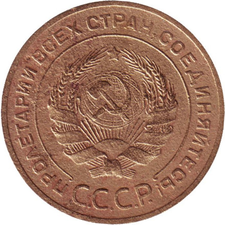 Монета 5 копеек. 1926 год, СССР. Монета 5 копеек. 1926 год, СССР.
