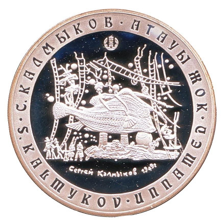 Монета 500 тенге. 2008 год, Казахстан. С.И. Калмыков. "Художники Казахстана".