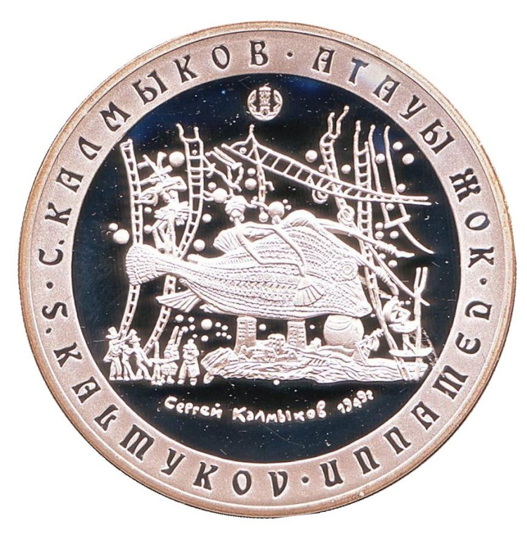 Монета 500 тенге. 2008 год, Казахстан. С.И. Калмыков. "Художники ...