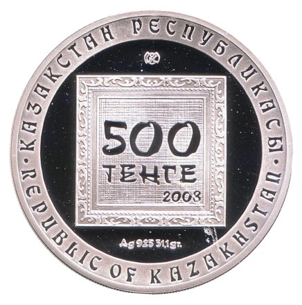 Монета 500 тенге. 2008 год, Казахстан. С.И. Калмыков. "Художники Казахстана".