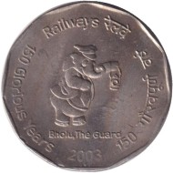 Монета 2 рупии. 2003 год, Индия. 150 лет железной дороге. ("♦" - Мумбаи).