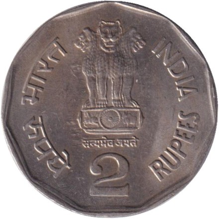 Монета 2 рупии. 2003 год, Индия. 150 лет железной дороге. ("♦" - Мумбаи).