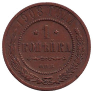 Монета 1 копейка. 1908 год, Российская империя. Монета 1 копейка. 1908 год, Российская империя.