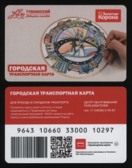 Транспортная карта "Золотая корона". 2024 год, Губкинский. ЯНАО. Городская Транспортная карта. Транспортная карта "Золотая корона". 2024 год, Губкинский. ЯНАО. Городская Транспортная карта.