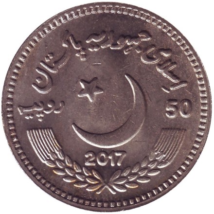 Монета 50 рупий. 2017 год, Пакистан. 200 лет со дня рождения Сэра Сайида Ахмад-хана. Монета 50 рупий. 2017 год, Пакистан. 200 лет со дня рождения Сэра Сайида Ахмад-хана.