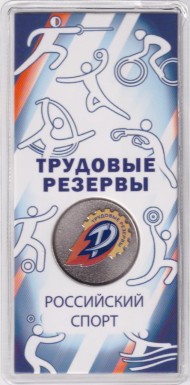 Монета 25 рублей. 2025 год, Россия. Серия "Российский спорт". Трудовые резервы. Монета 25 рублей. 2025 год, Россия. Серия "Российский спорт". Трудовые резервы.