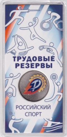 Монета 25 рублей. 2025 год, Россия. Серия "Российский спорт". Трудовые резервы.