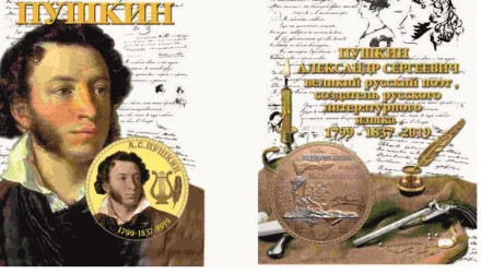 Сувенирная медаль (жетон) "А.С. Пушкин - 220 лет со дня рождения". Лира.