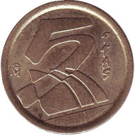 Монета 5 песет. 1998 год, Испания. Монета 5 песет. 1998 год, Испания.