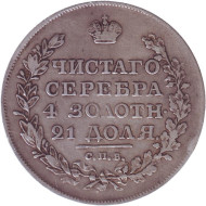 Монета 1 рубль. 1819 год, Российская империя. Монета 1 рубль. 1819 год, Российская империя.