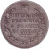 Монета 1 рубль. 1819 год, Российская империя.