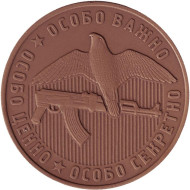 "Спецсвязь НКВД СССР". Памятный жетон, 2017 год, ММД. (Томпак).