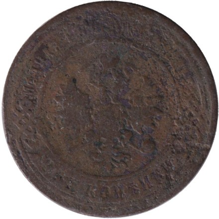 Монета 3 копейки. 1898 год, Российская империя. Монета 3 копейки. 1898 год, Российская империя.