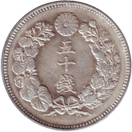 Монета 50 сен. 1906 год, Япония. Монета 50 сен. 1906 год, Япония.