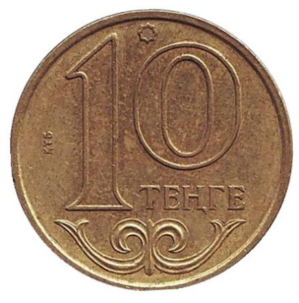 Монета 10 тенге, 2000 год, Казахстан.