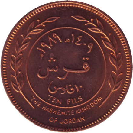 Монета 10 филсов. 1989 год, Иордания. UNC.