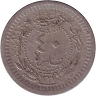 Монета 40 пара. 1909 год, Османская империя. Новый тип. Цифра "٩" (9). Монета 40 пара. 1909 год, Османская империя. Новый тип. Цифра "٩" (9).