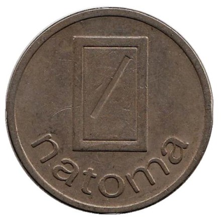Natoma. Жетон кофейного автомата, Нидерланды. (белый металл) Natoma. Жетон кофейного автомата, Нидерланды. (белый металл)