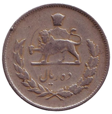 Монета 10 риалов. 1968 год, Иран. Монета 10 риалов. 1968 год, Иран.