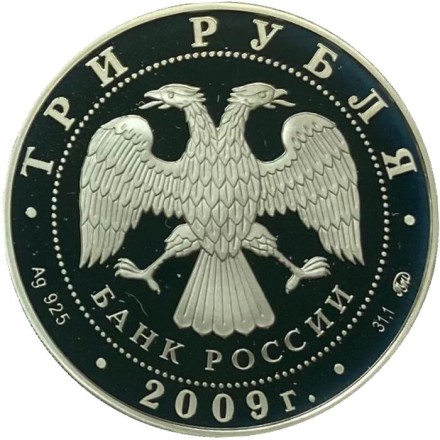 Монета 3 рубля. 2009 год, Россия. Тульский кремль. Серия "Памятники архитектуры России".