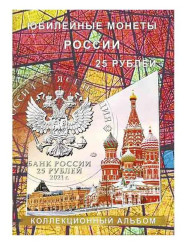 Коллекционный альбом-планшет для монет номиналом 25 рублей. СОМС. Производство Россия. Коллекционный альбом-планшет для монет номиналом 25 рублей. СОМС. Производство Россия.
