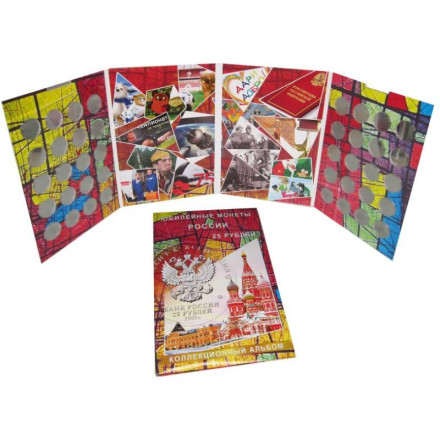 Коллекционный альбом-планшет для монет номиналом 25 рублей. СОМС. Производство Россия.