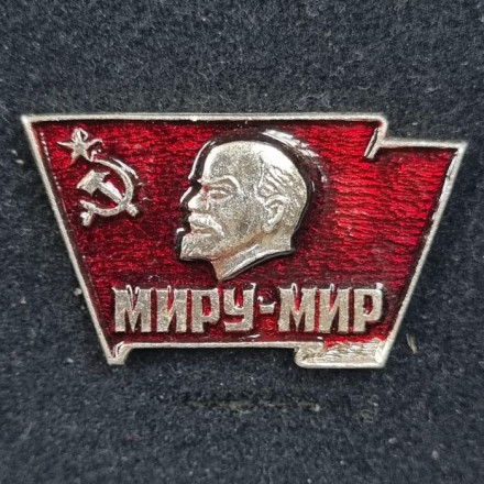 Миру - мир. В.И. Ленин. Значок. СССР.