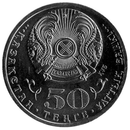 monetarus_50tenge_Konaev_2012_2_enl.jpg monetarus_50tenge_Konaev_2012_2_enl.jpg