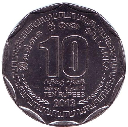 Монета 10 рупий. 2013 год, Шри-Ланка. Хамбантота. Округа Шри-Ланки. Монета 10 рупий. 2013 год, Шри-Ланка. Хамбантота. Округа Шри-Ланки.