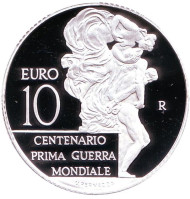 Монета 10 евро. 2015 год, Италия. 100-летие Первой Мировой войны.