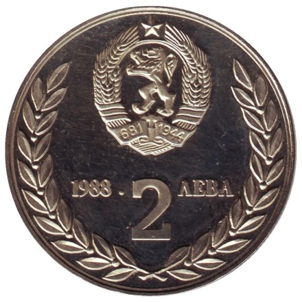 monetarus_bulgary_2leva_1988_polet_2.jpg