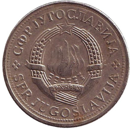 Монета 2 динара. 1980 год, Югославия.