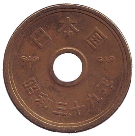 Монета 5 йен. 1964 год, Япония.