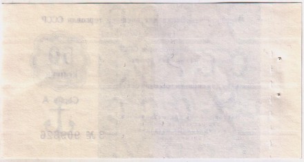 50 копеек. Отрезной чек Банка для внешней торговли СССР (выпуск 1978 года). "Торгмортранс".