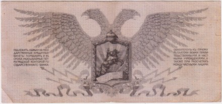 Банкнота 25 рублей. 1919 год, Временное правительство. (ген. Юденич). Без литеры. Банкнота 25 рублей. 1919 год, Временное правительство. (ген. Юденич). Без литеры.